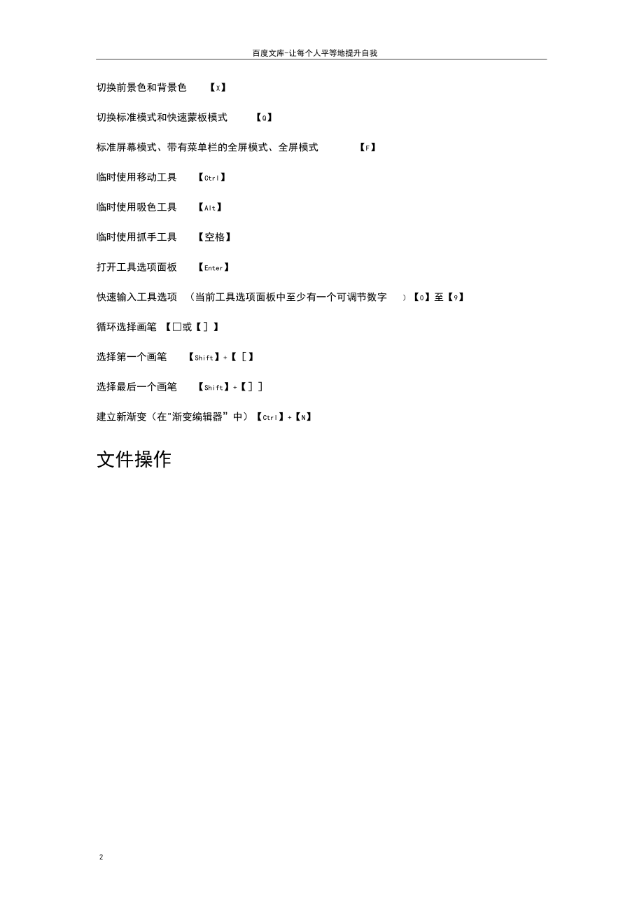Photoshopcs6快捷键命令大全.docx_第2页