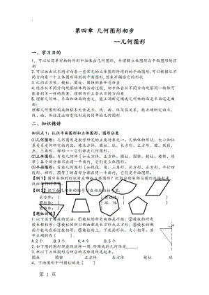 人教版七年级上册数学　第四章几何图形初步几何图形讲义（无答案）.docx