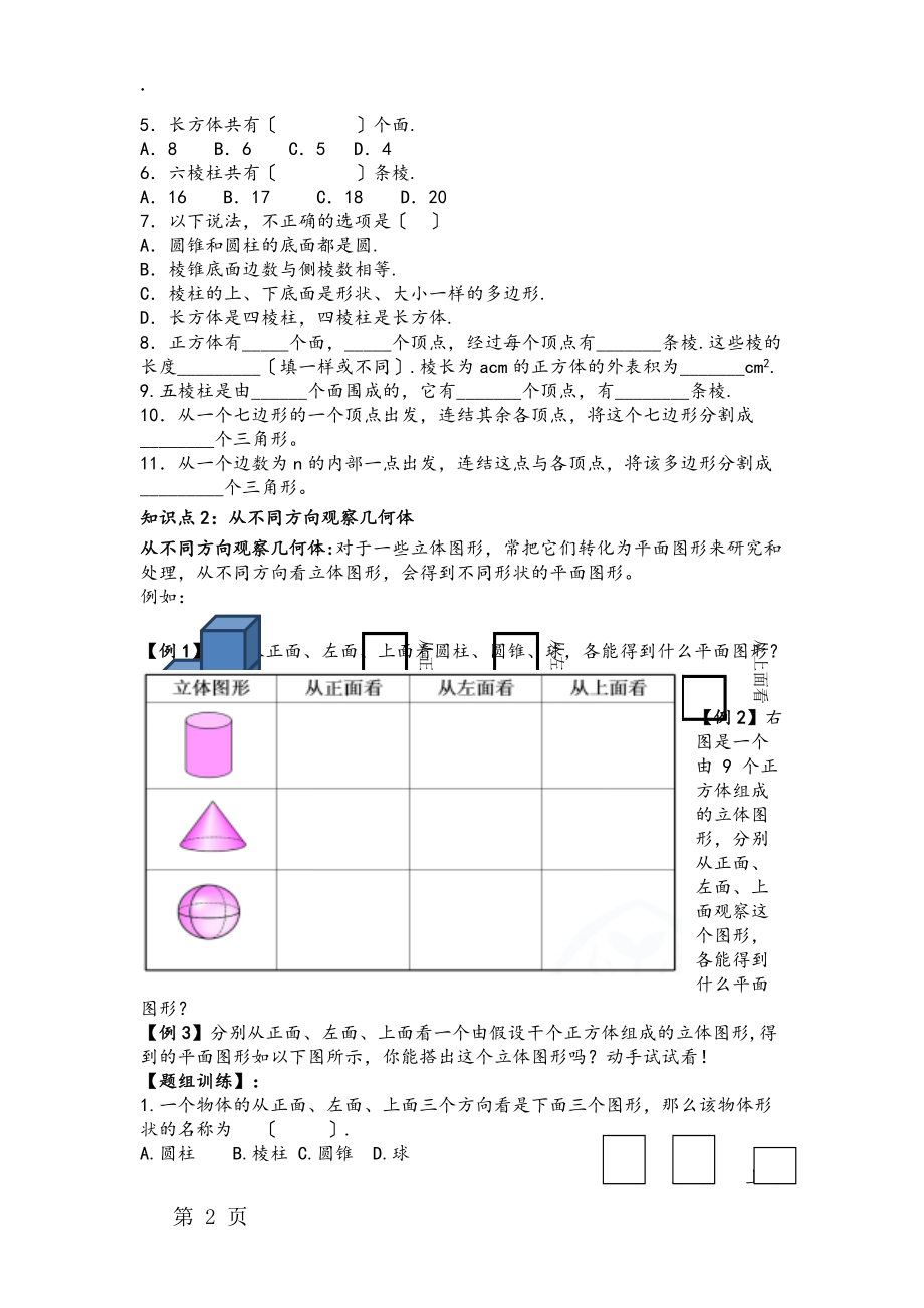 人教版七年级上册数学　第四章几何图形初步几何图形讲义（无答案）.docx_第2页