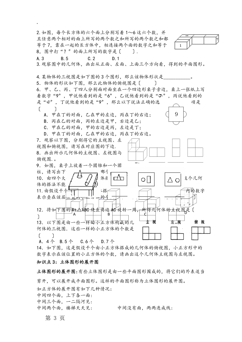 人教版七年级上册数学　第四章几何图形初步几何图形讲义（无答案）.docx_第3页