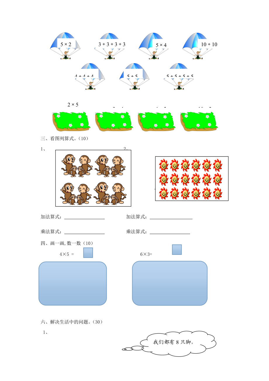 二年级数学上册 检测试卷（无答案） 北师大版 试题.doc_第2页