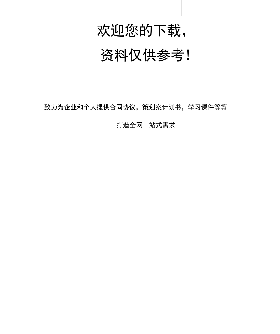 公司发文登记表.doc_第2页