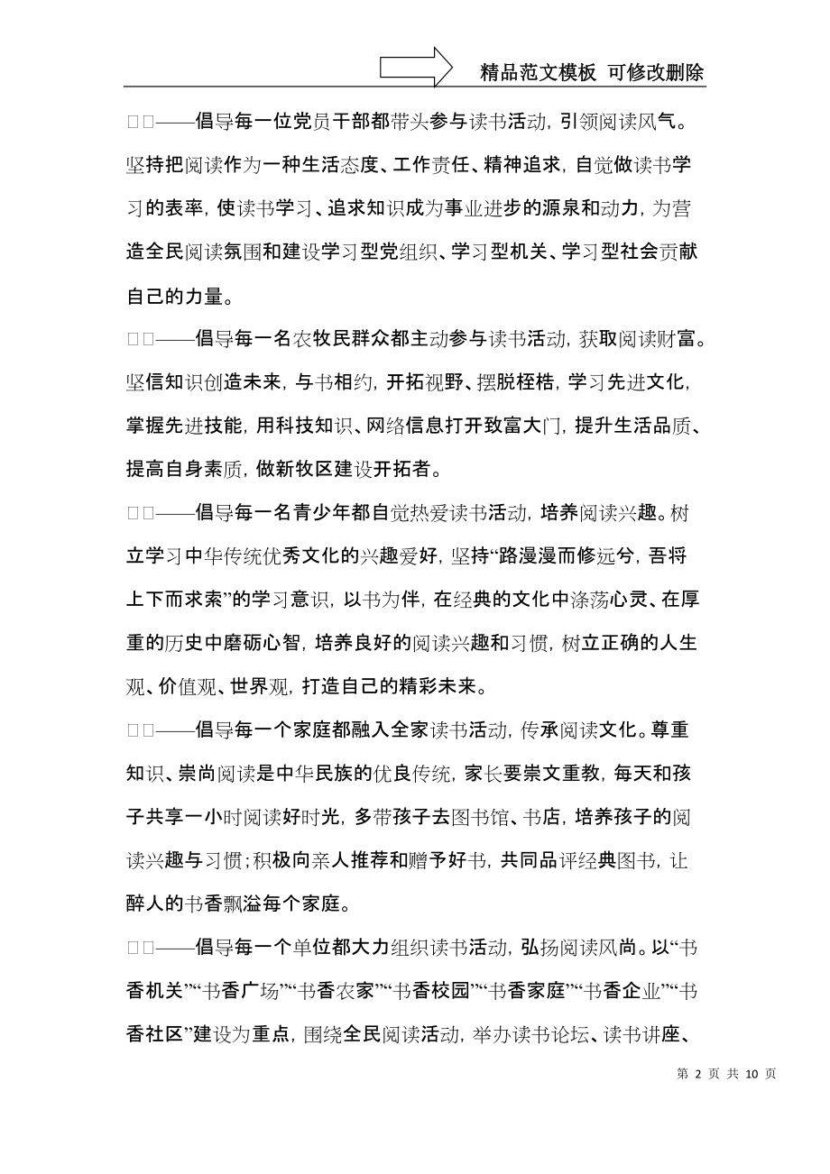 全民阅读倡议书模板集合六篇.docx_第2页