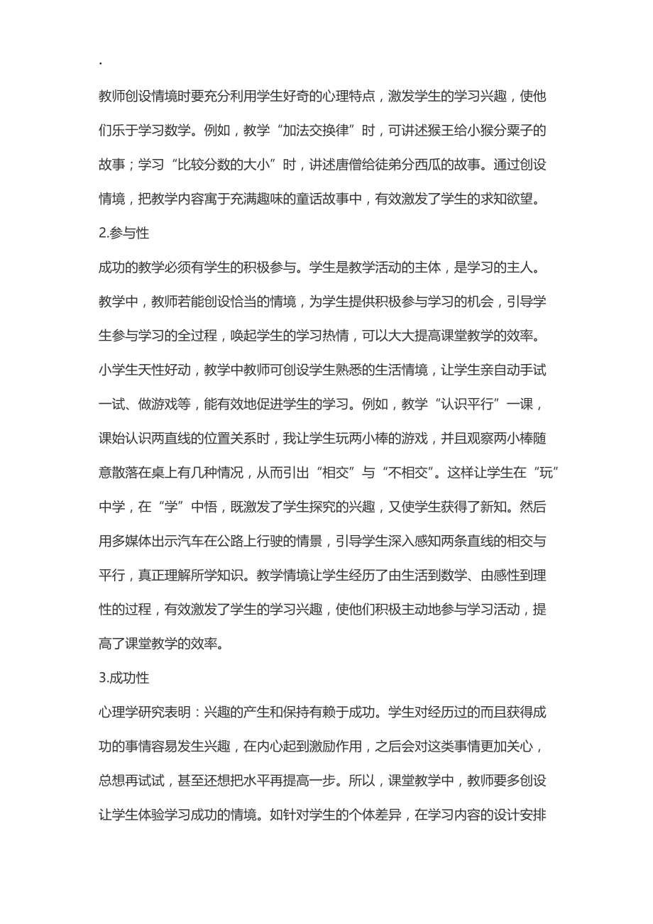 合理创设情境营造教学契机.docx_第2页