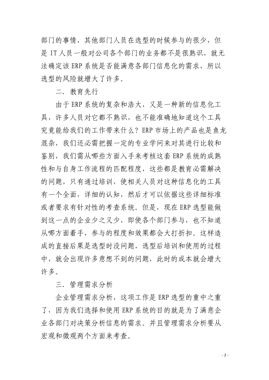 解析企业ERP选型策略.docx_第2页