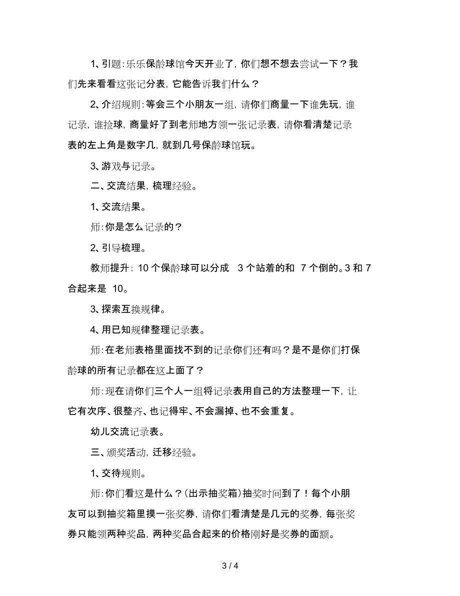 幼儿园大班数学游戏活动：保龄球馆范文.docx_第3页