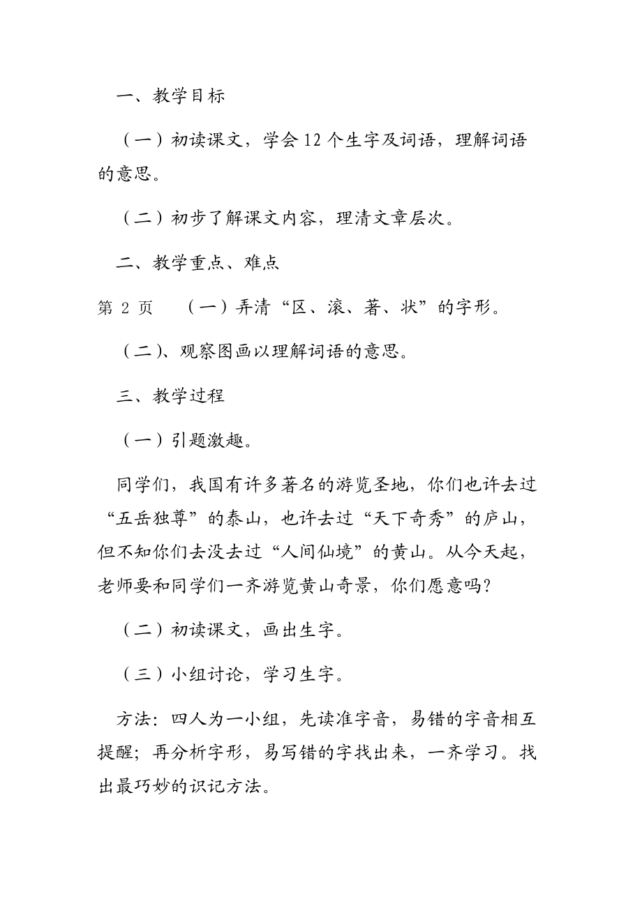 黄山奇石二年级语文教案.doc_第2页