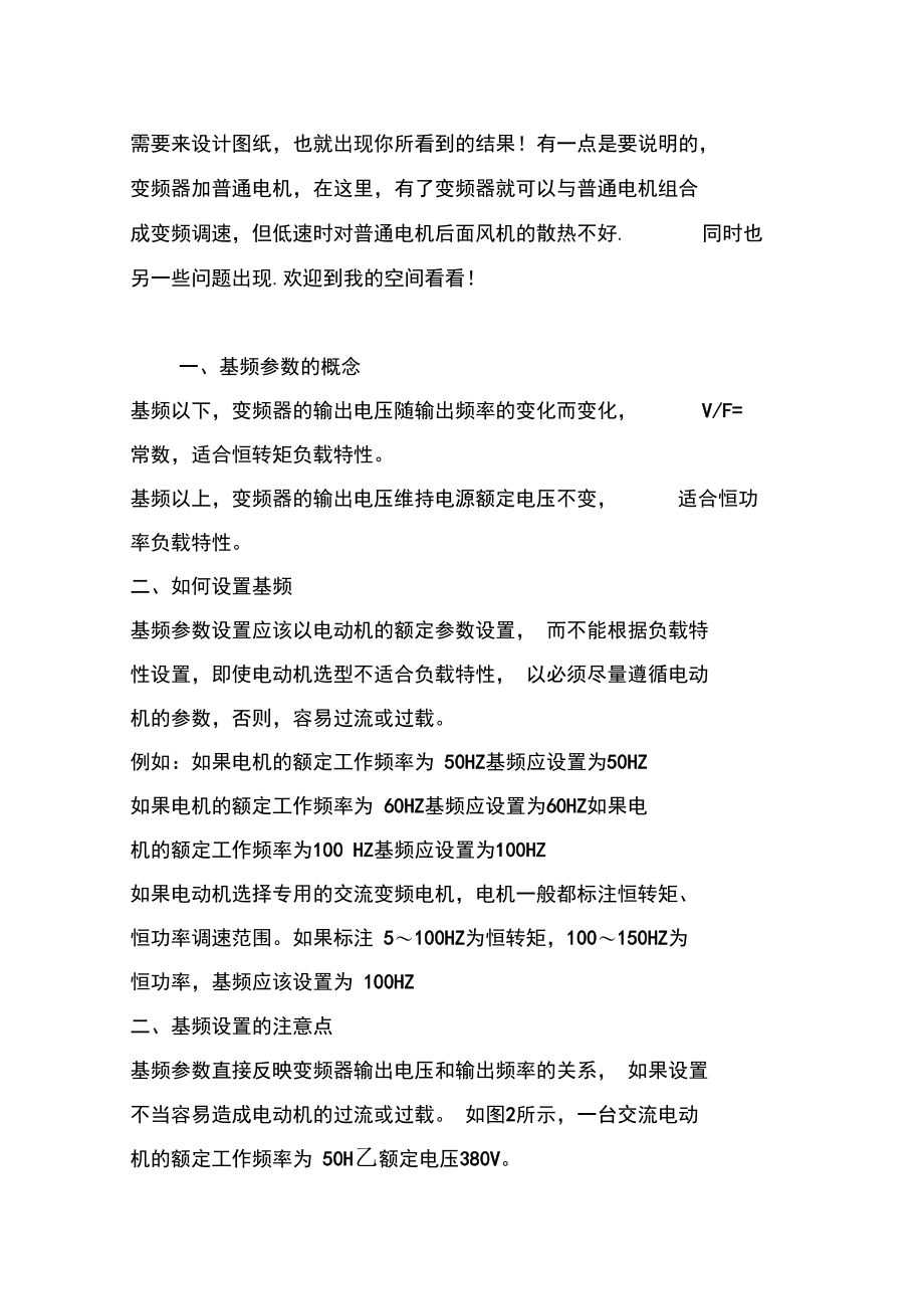 rrclpe机械设计制造及其自动化课程论文.doc_第2页