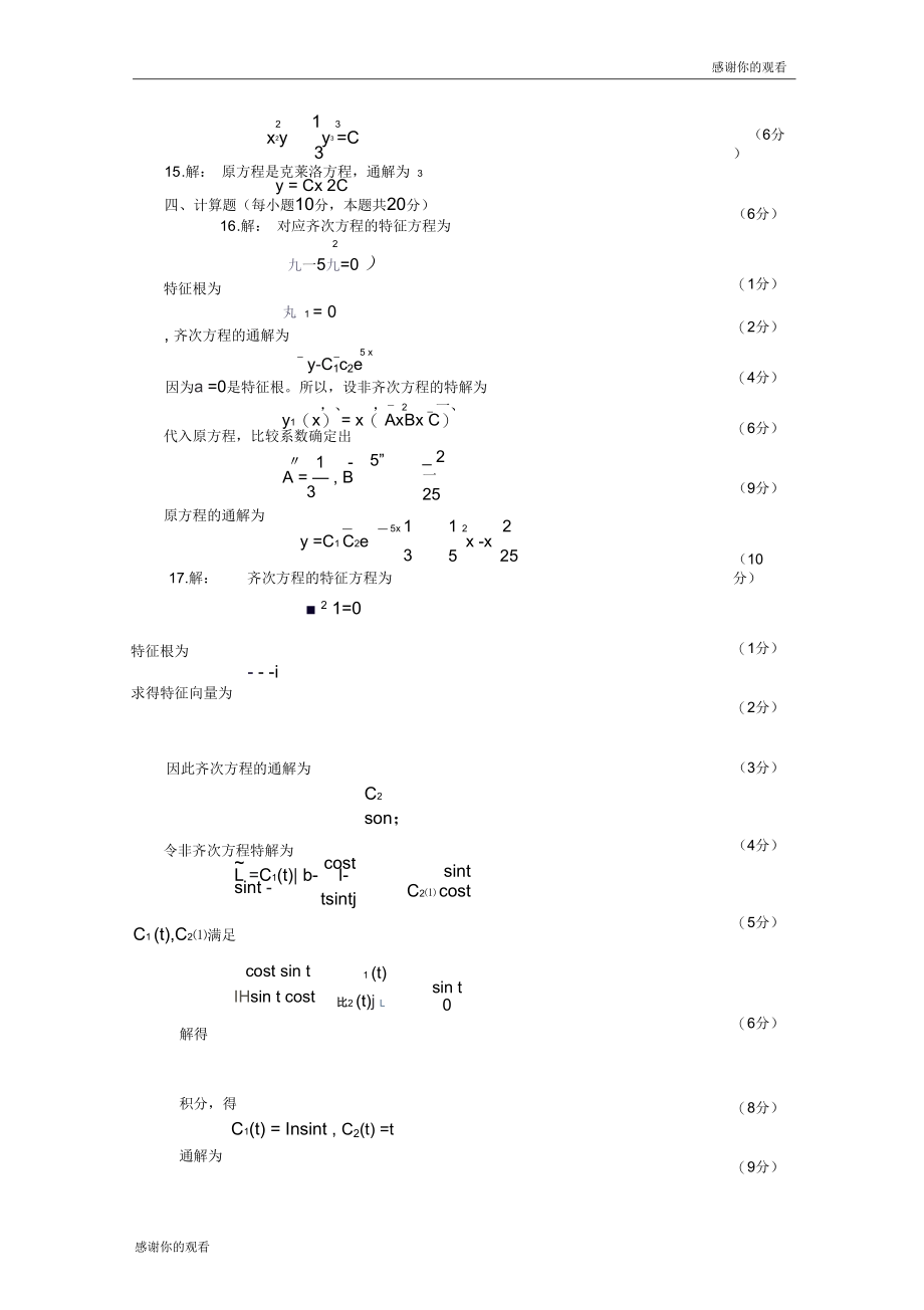 常微分方程模拟试题.docx_第3页