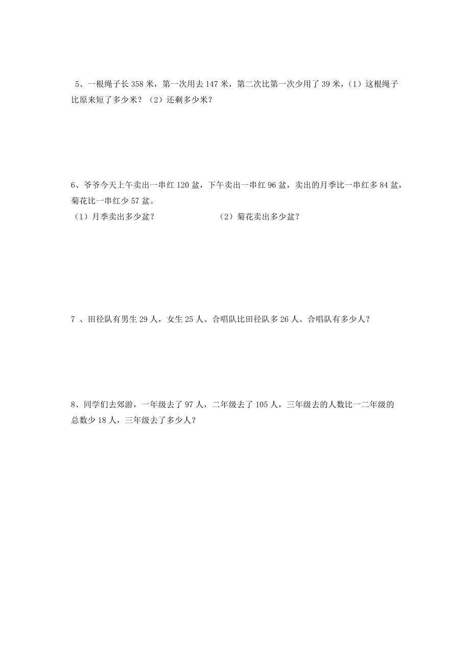 二年级数学下册期末第七单元复习题 青岛版 试题.doc_第3页