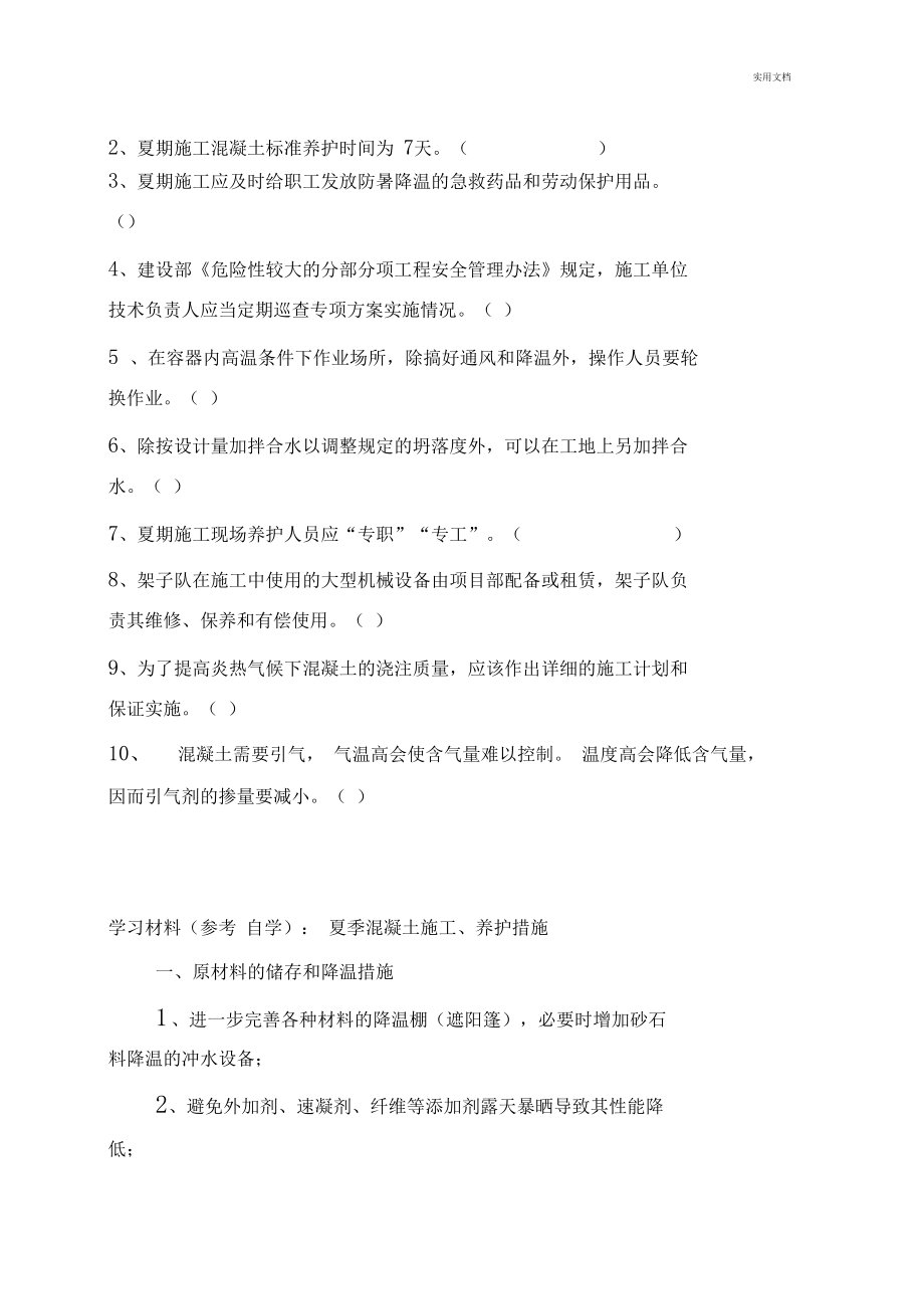 夏季施工培训试题.docx_第3页