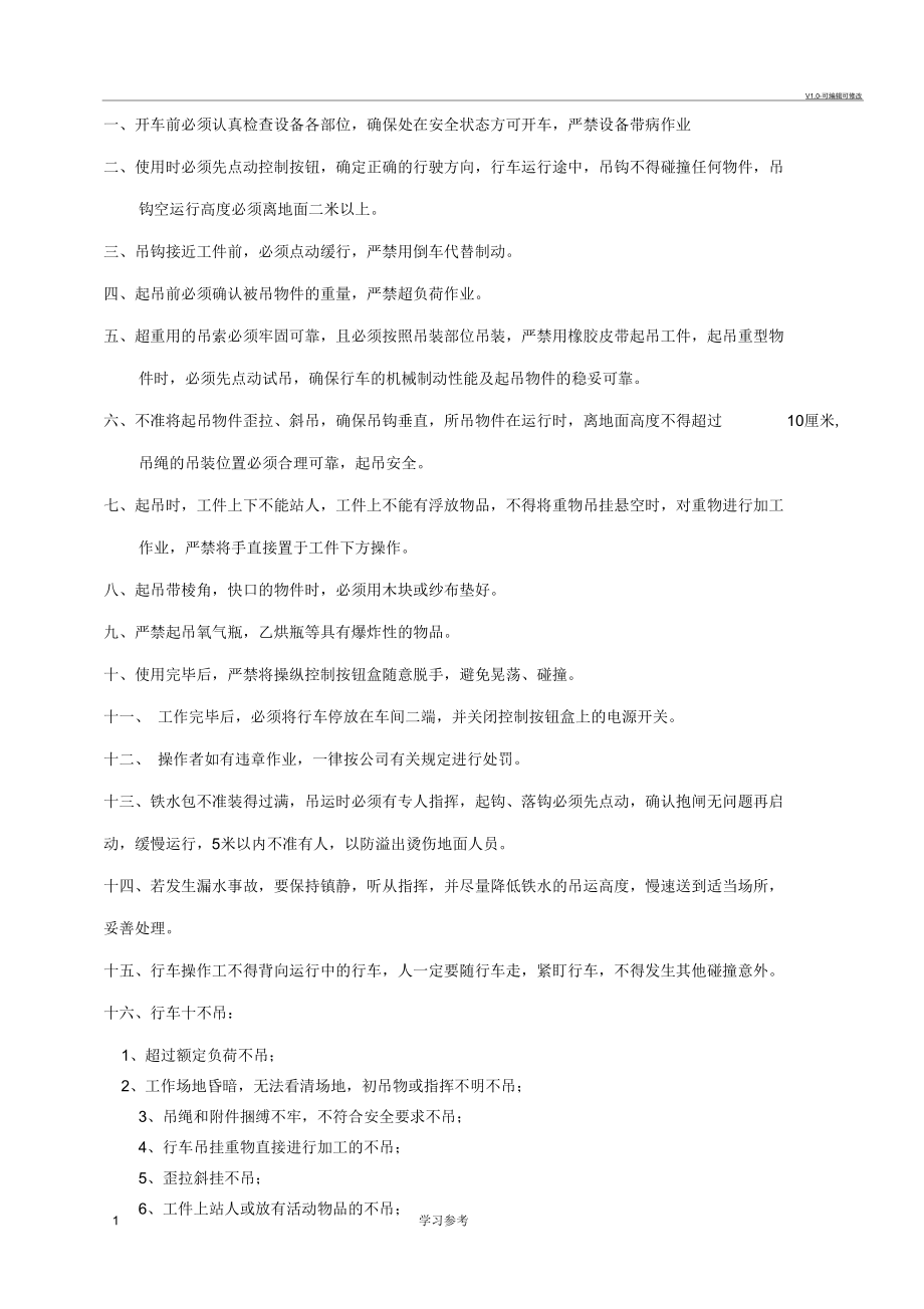 车间行车安全操作规程完整.docx_第1页