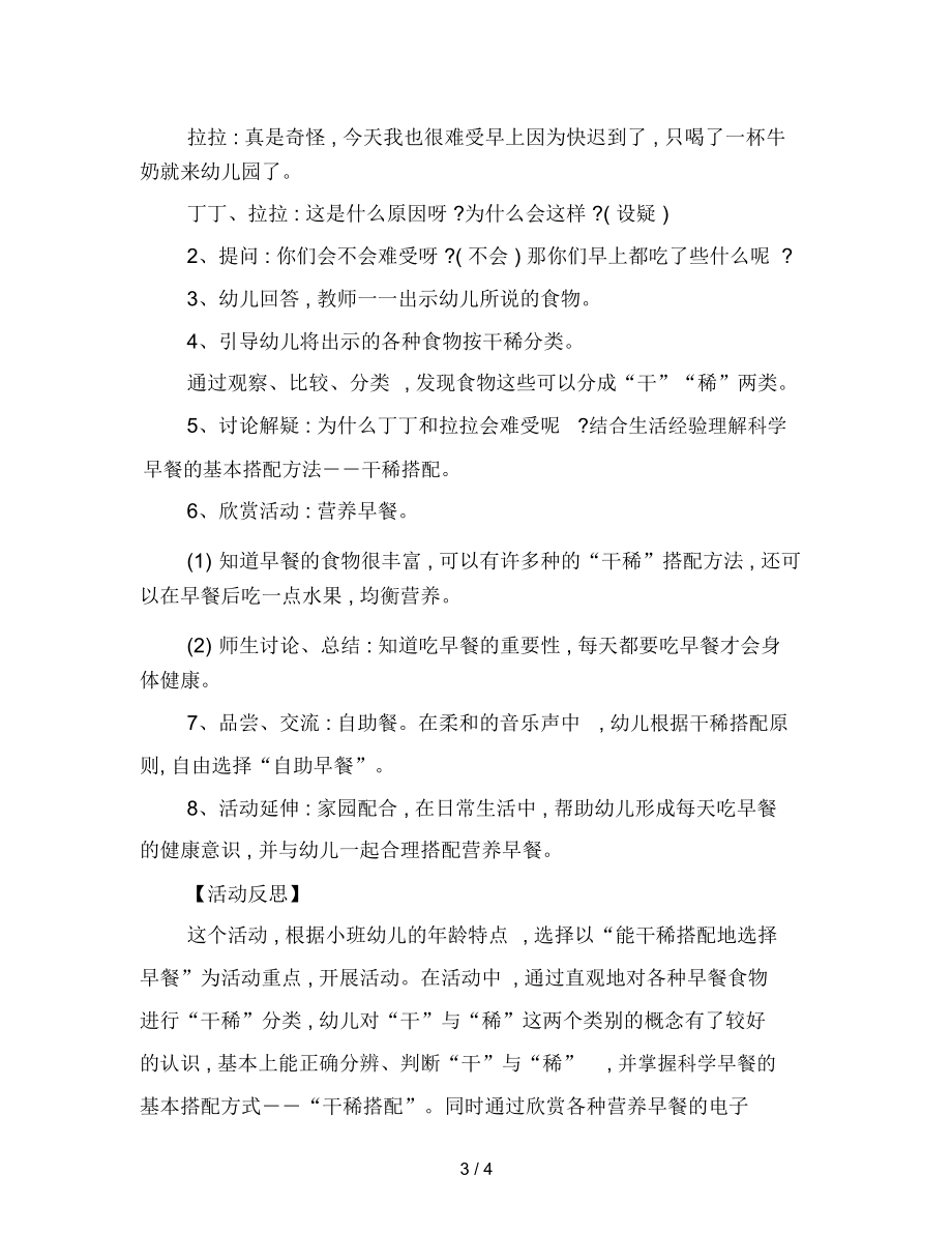 幼儿园主题教案吃出健康教案.docx_第3页