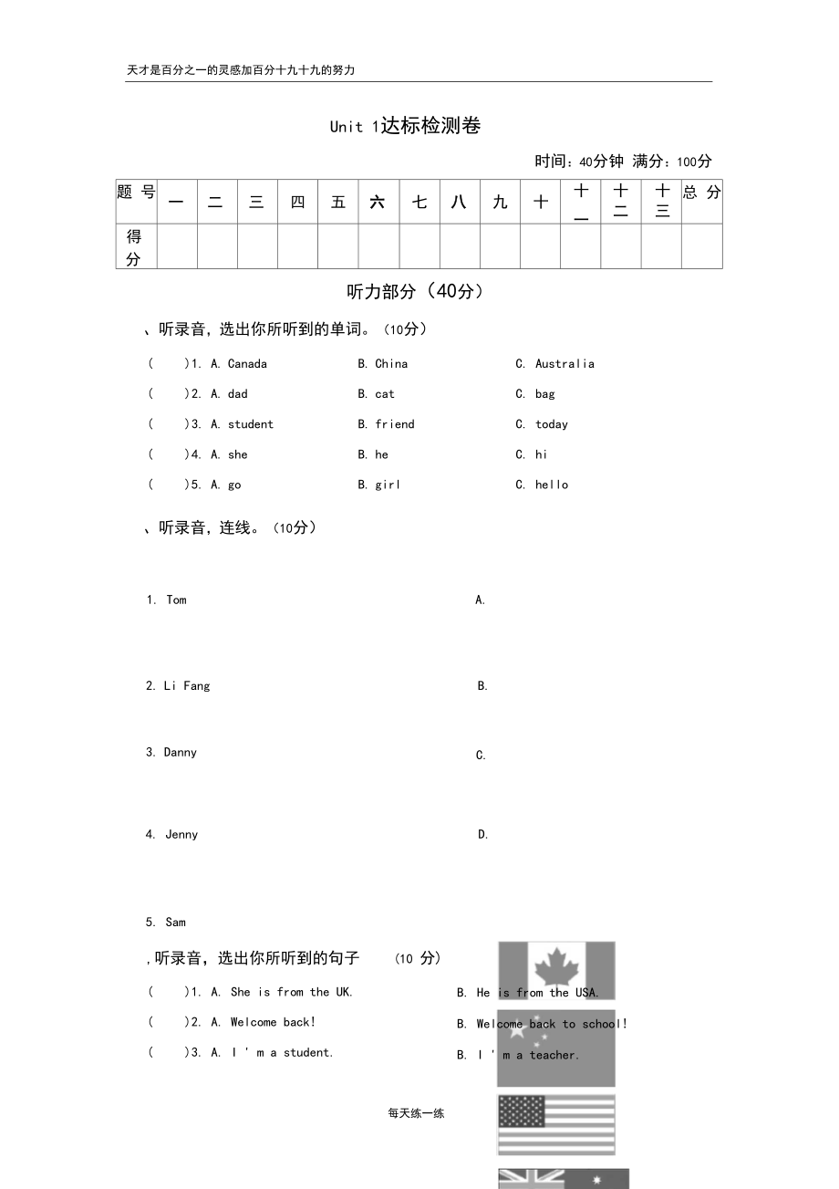 pep人教版三年级英语下册Unit1达标检测卷.docx_第1页