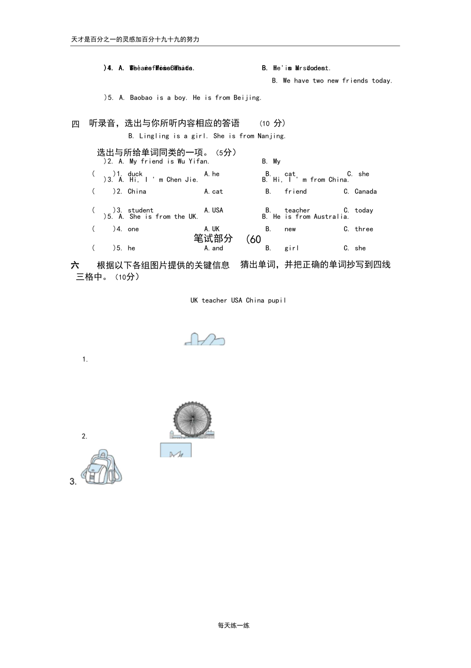 pep人教版三年级英语下册Unit1达标检测卷.docx_第3页