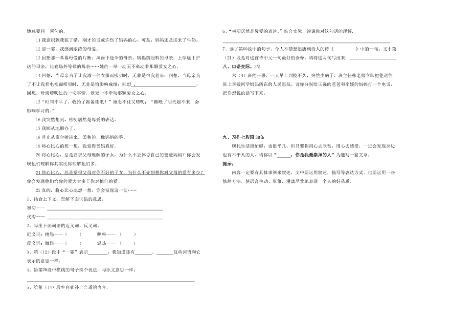 罗城中心校六年级语文期末试卷.doc_第2页