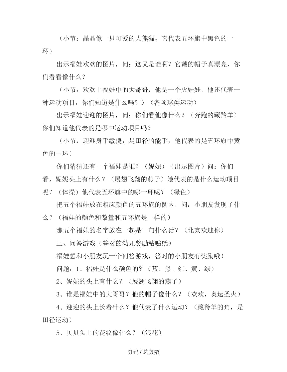 幼儿园大班语言：北京欢迎你范文.docx_第3页