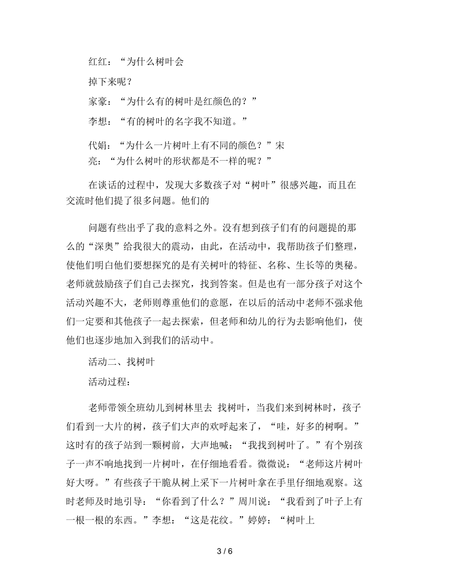 幼儿园大班语言：树叶的故事范文.docx_第3页