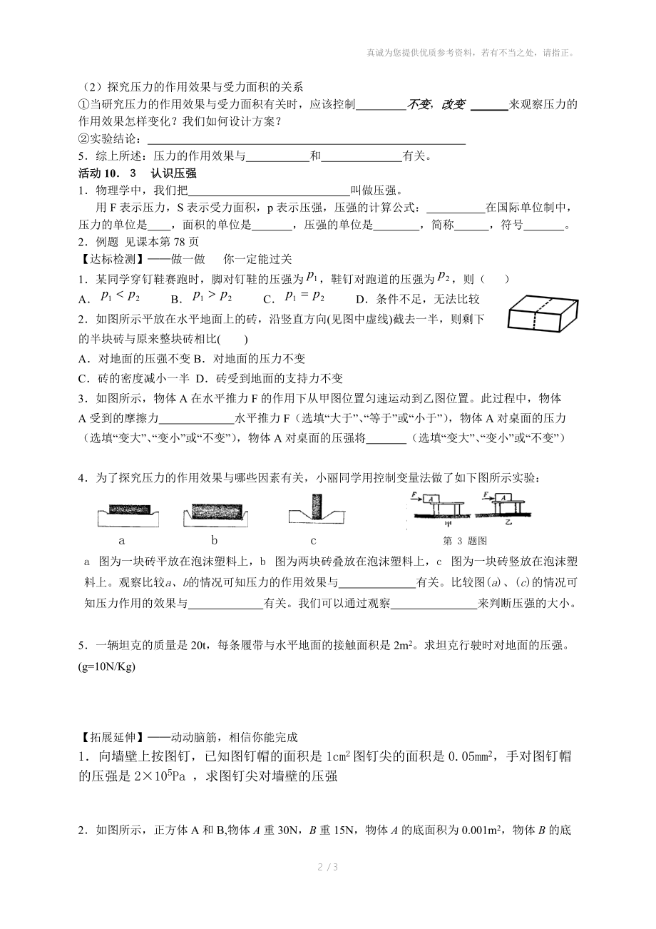 八年级物理第十章第一节讲学稿.doc_第2页