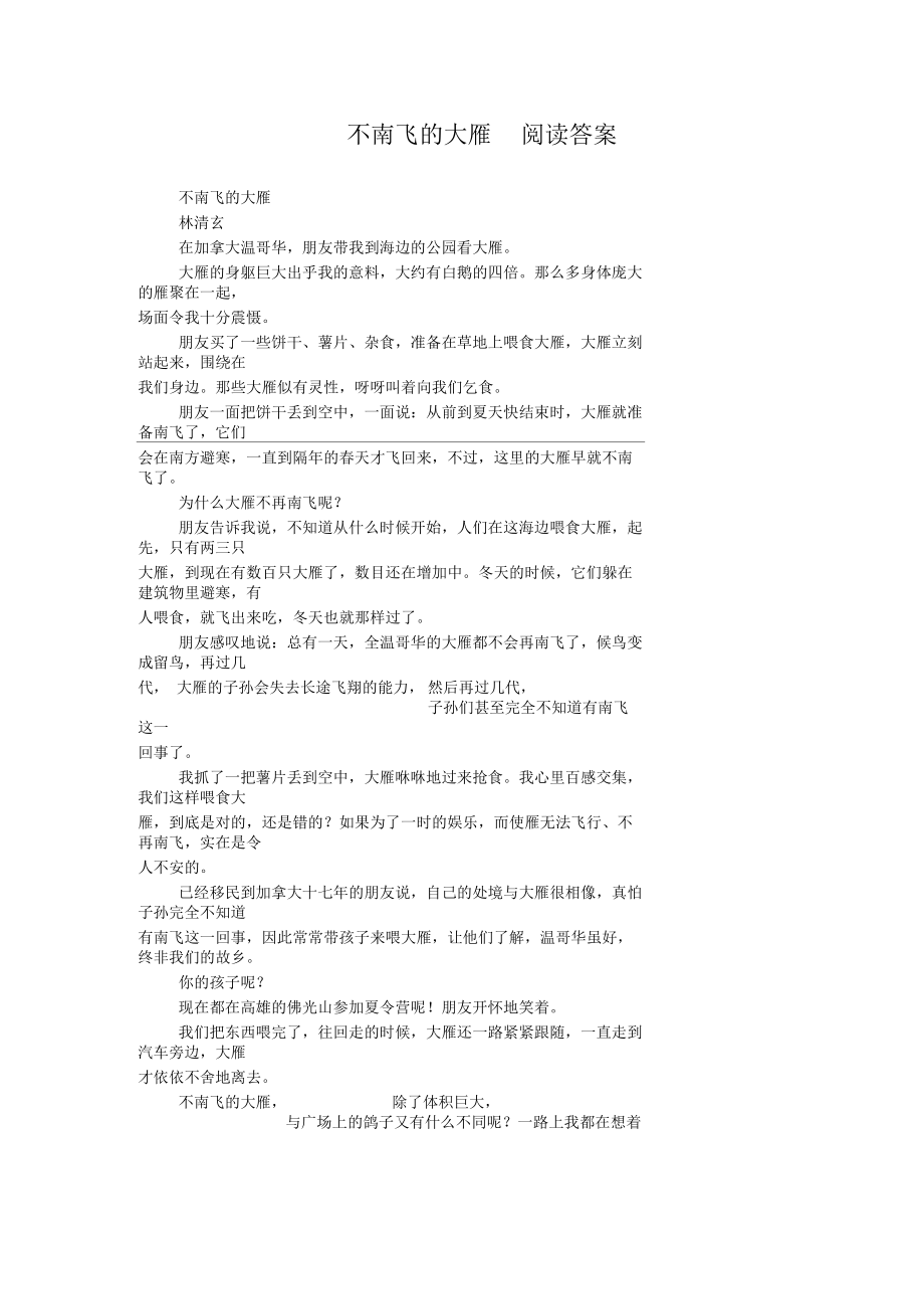 不南飞的大雁阅读答案.docx_第1页