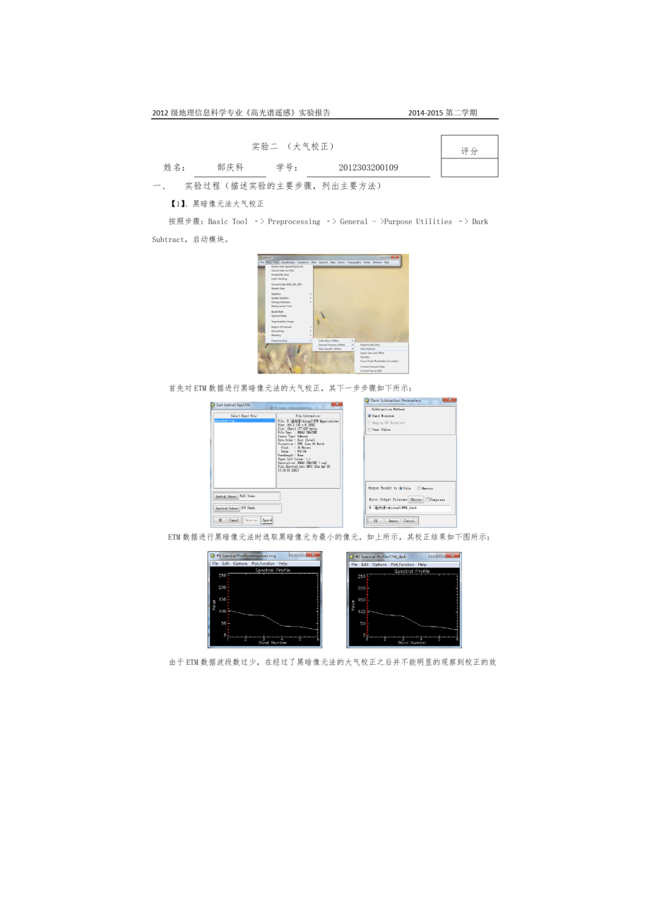 高光谱实验报告二.doc_第1页