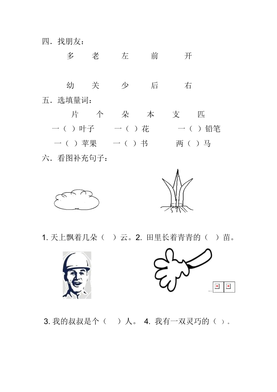 幼儿园大班语言上册期末测试题.docx_第2页