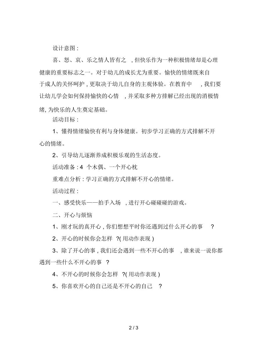 幼儿园大班健康教案：让自己高兴.docx_第2页