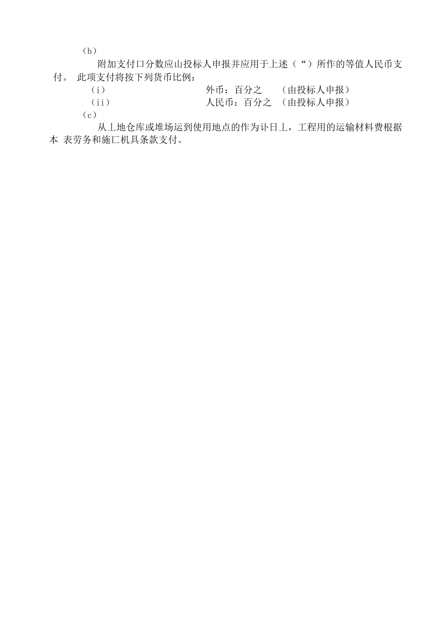 各类招标投标-工程量清单-计日工表.docx_第2页