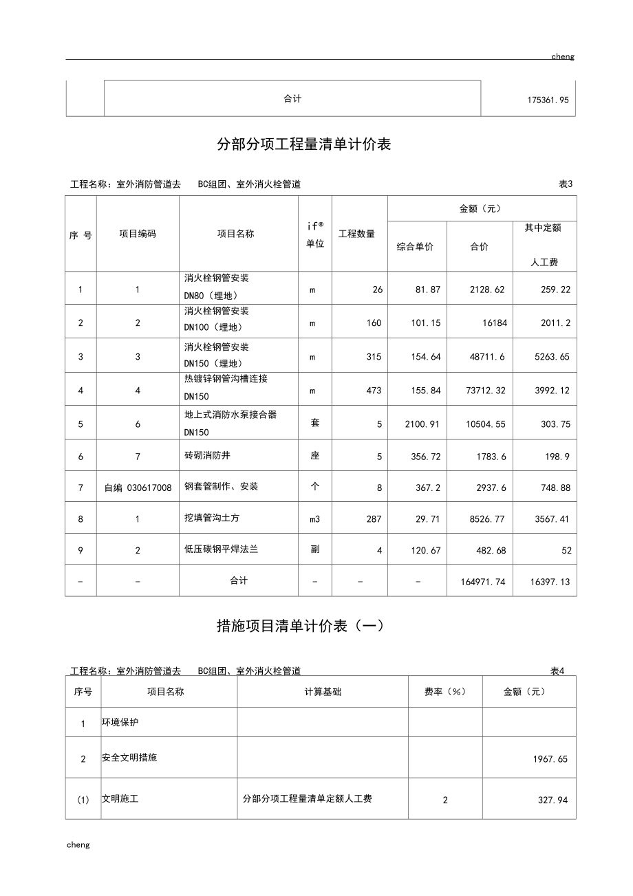 《消防》工程补充协议(已审过).docx_第3页