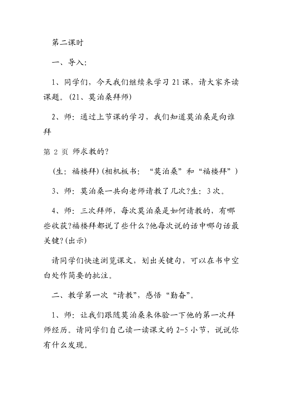 莫泊桑拜师第二课时教学实录.doc_第2页