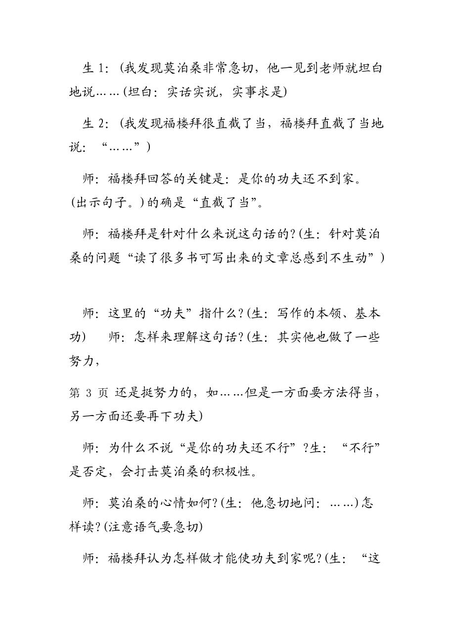 莫泊桑拜师第二课时教学实录.doc_第3页