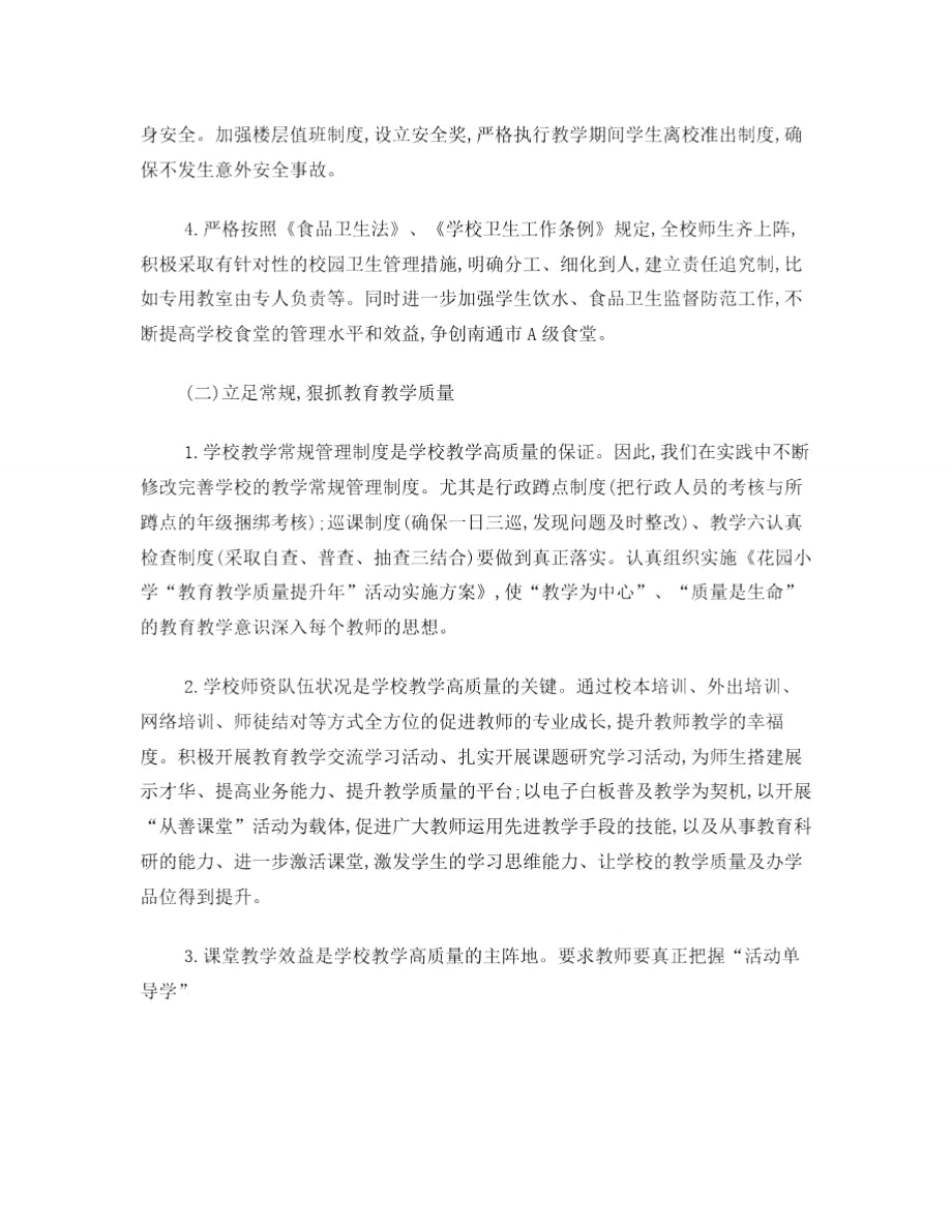 同心同德群策群力师生共创农村特色学校.doc_第3页