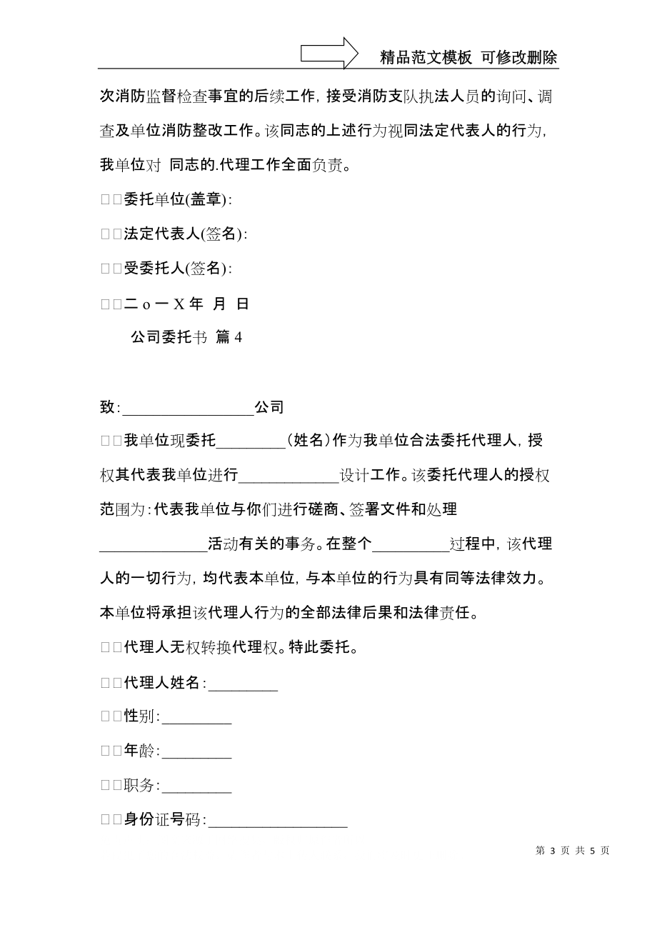 公司委托书集合6篇.docx_第3页