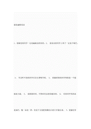 政治课堂幽默用语.doc