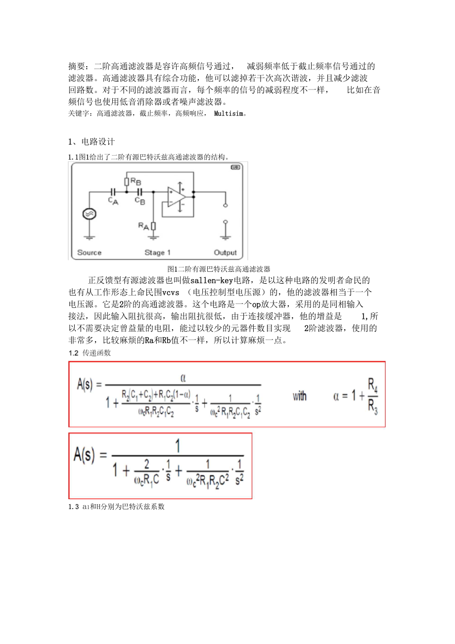 (完整word版)2阶有源高通滤波器.docx_第2页