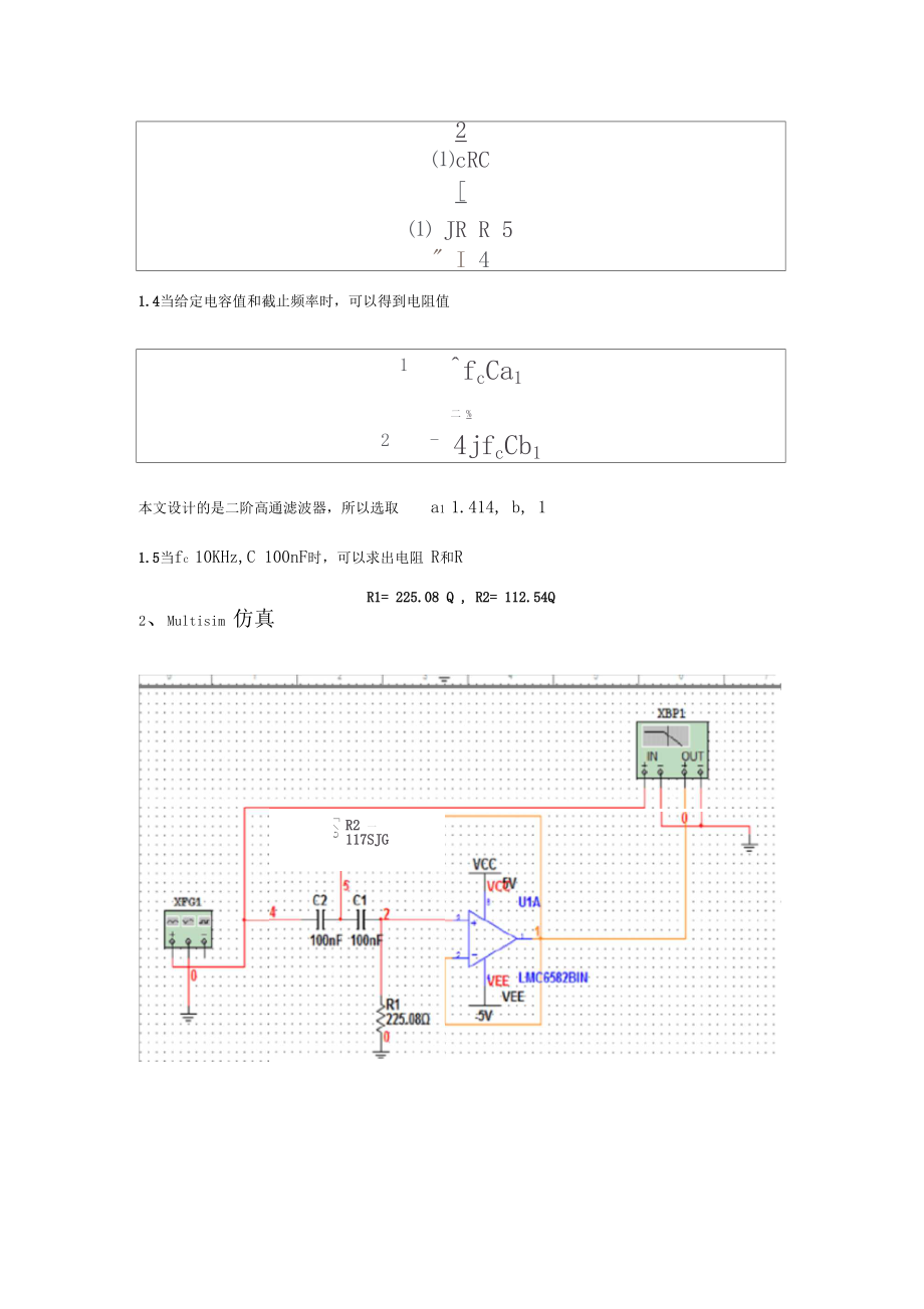 (完整word版)2阶有源高通滤波器.docx_第3页