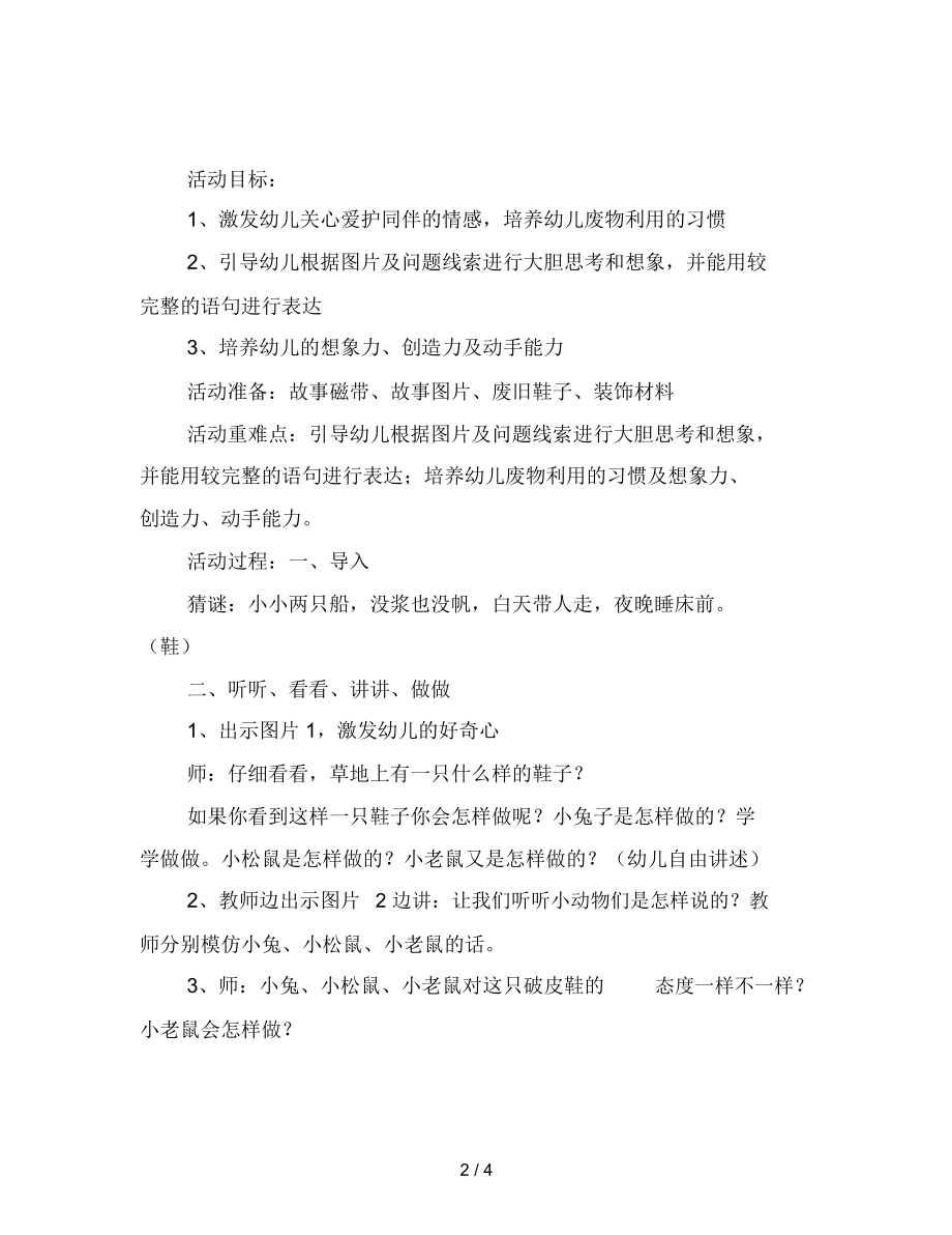 幼儿园大班语言教案：皮鞋车范文.docx_第2页