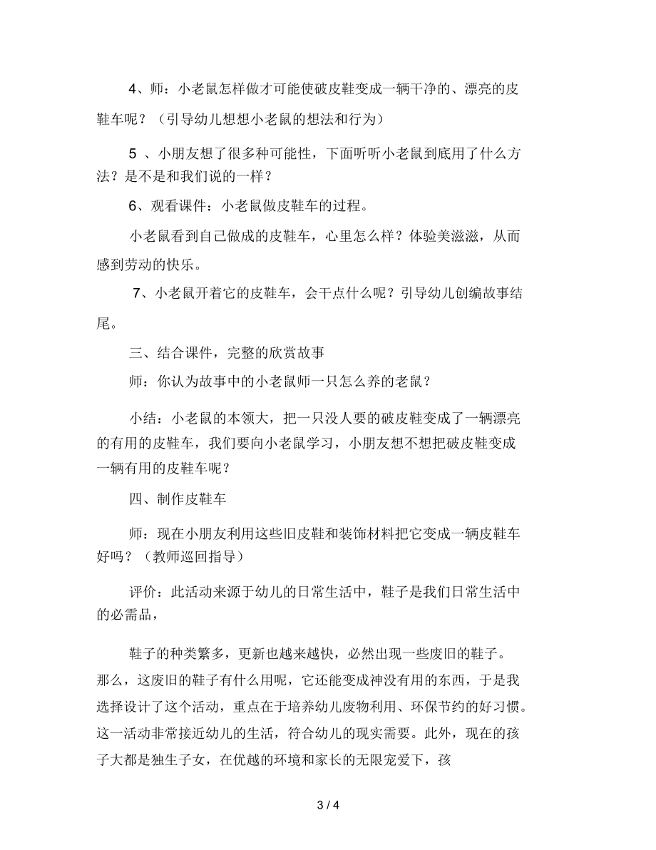 幼儿园大班语言教案：皮鞋车范文.docx_第3页