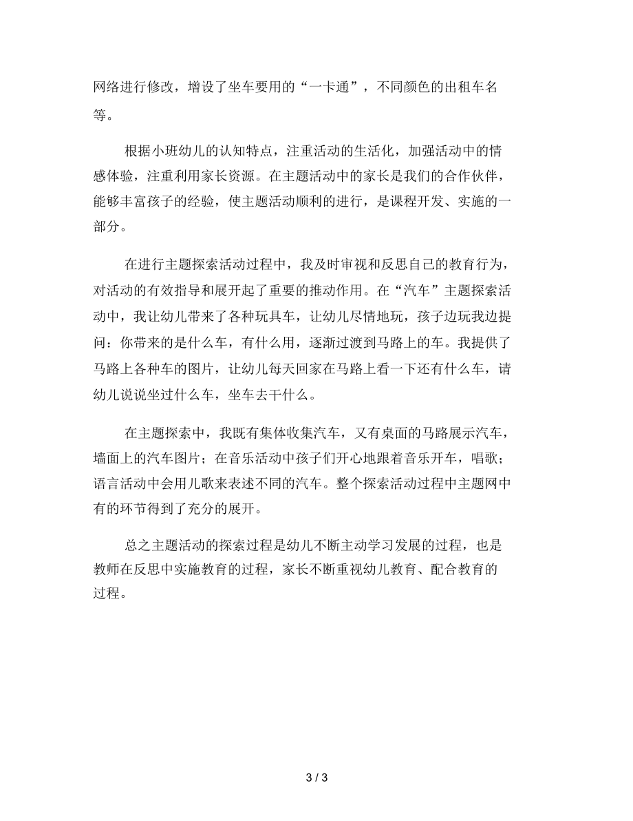 幼儿园小班主题背景下教师和家长的互动.docx_第3页