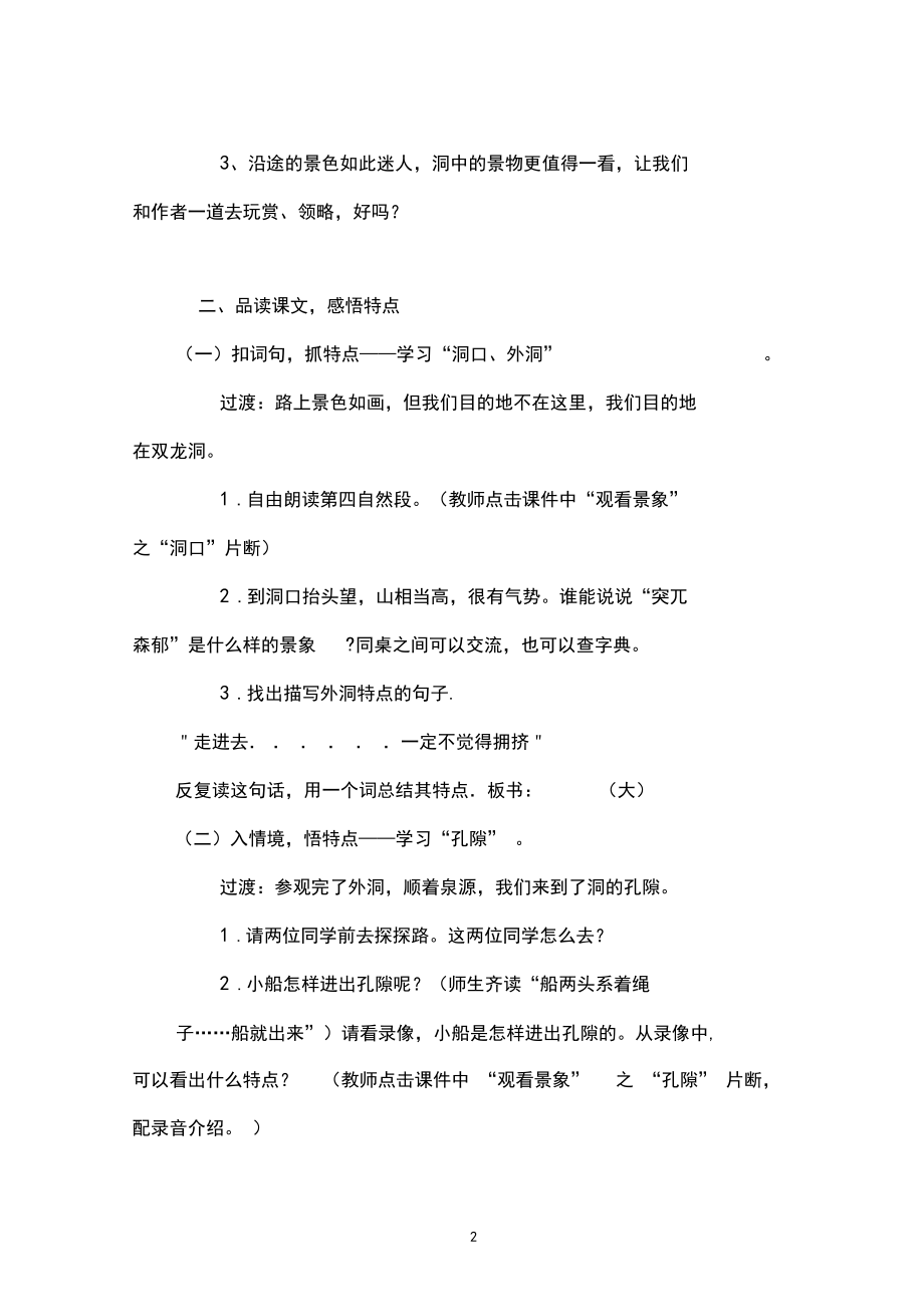 《记金华的双龙洞》第二课时教学设计.docx_第2页