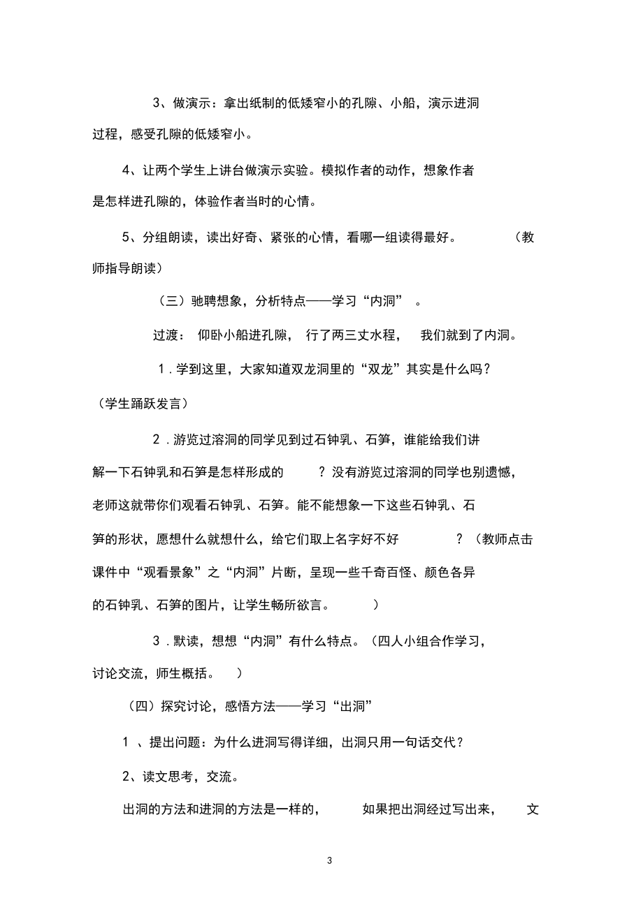 《记金华的双龙洞》第二课时教学设计.docx_第3页