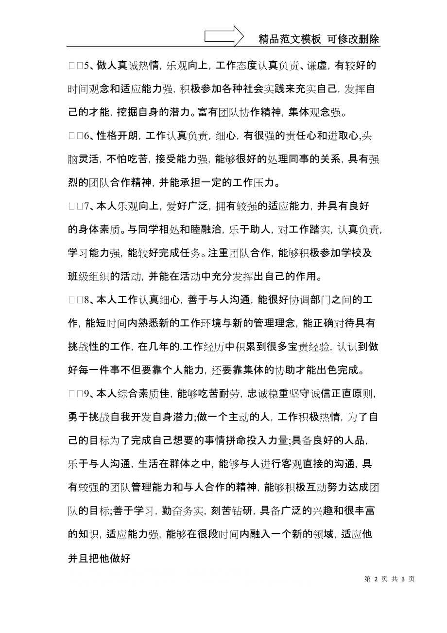 个人简历自我评价参考.docx_第2页