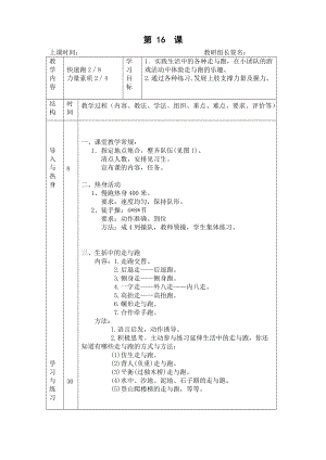 第16课 (2).doc