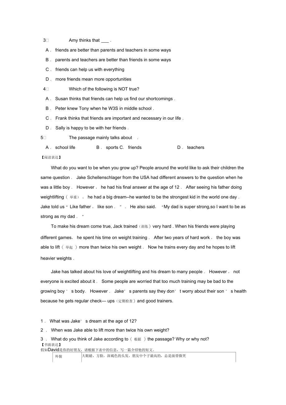 八年级上英语组合训练一含答案.docx_第2页