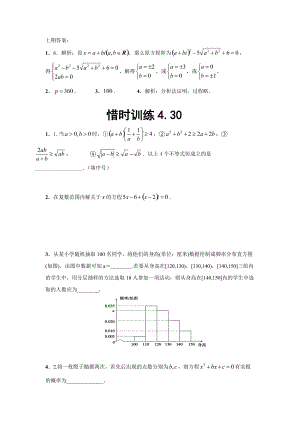 惜时训练430.doc