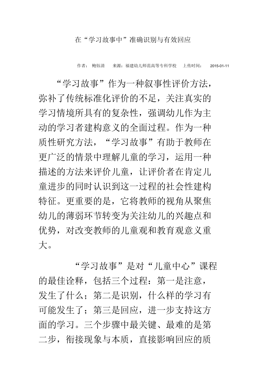 在“学习故事中”准确识别与有效回应副本.docx_第3页