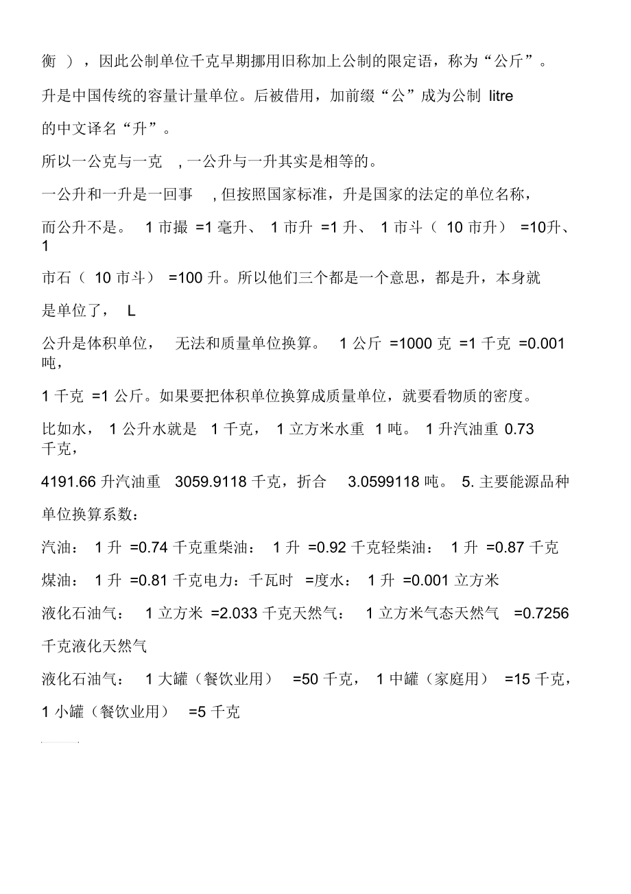 常用的公顷、公亩、亩、平方米怎么换算.docx_第3页