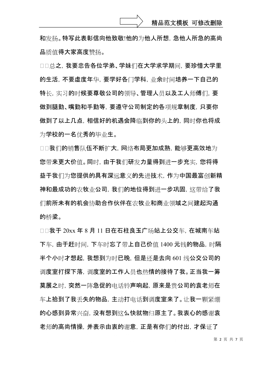 公司感谢信四篇（一）.docx_第2页