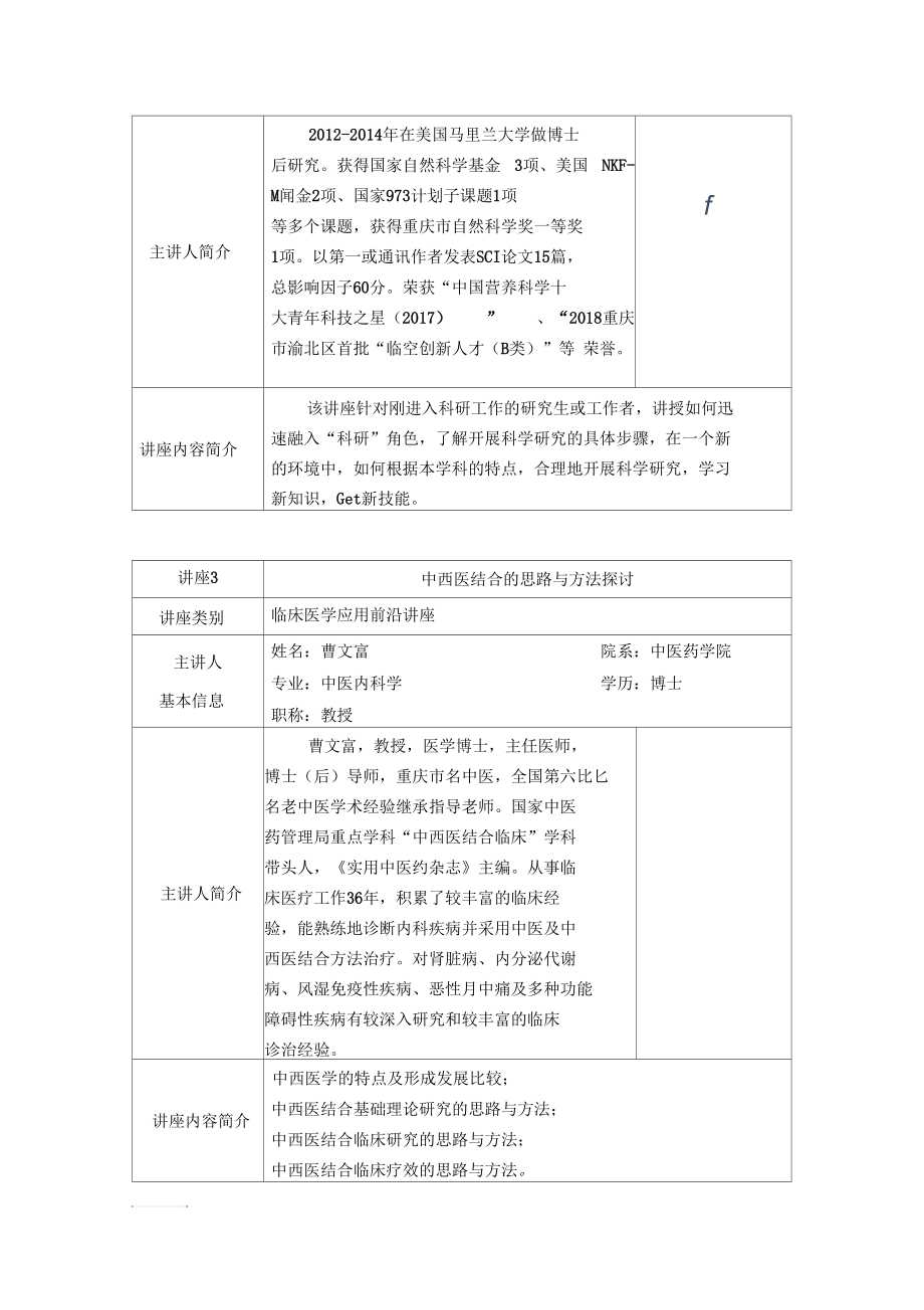 重庆医科大学2018年秋季学期研究生讲座安排-第十周.docx_第2页