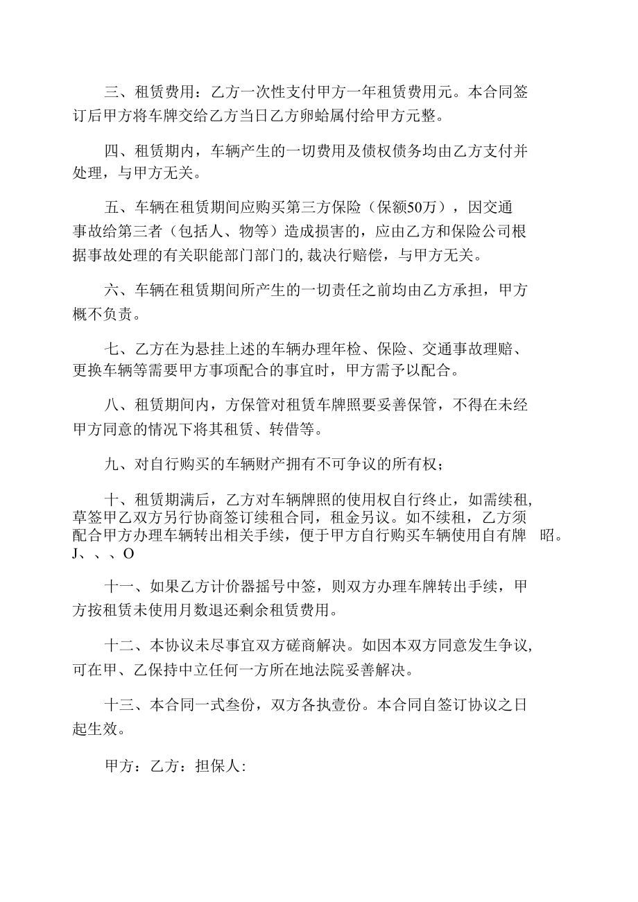 车辆牌照租用协议书.docx_第2页